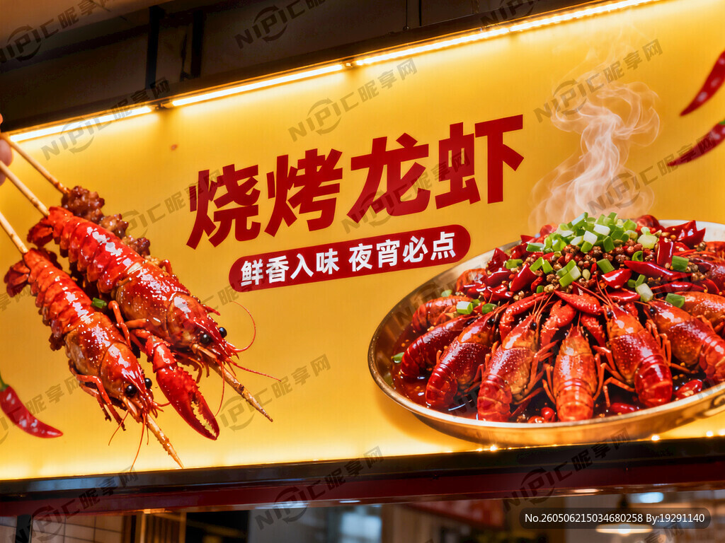 烧烤龙虾广告灯箱