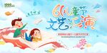 儿童节