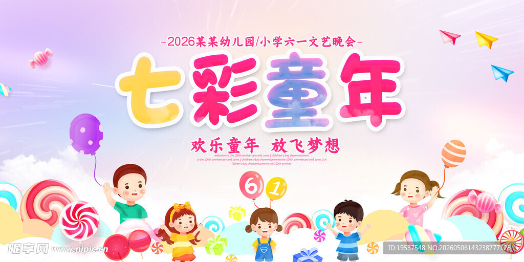 儿童节