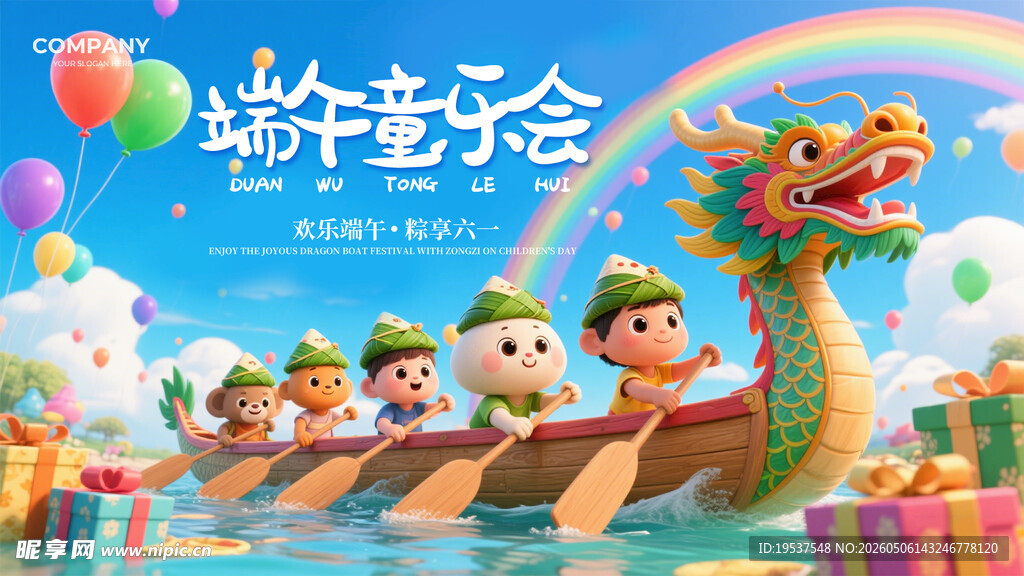 儿童节端午节