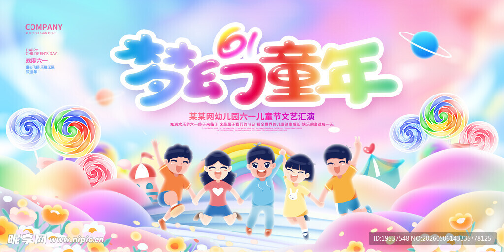儿童节