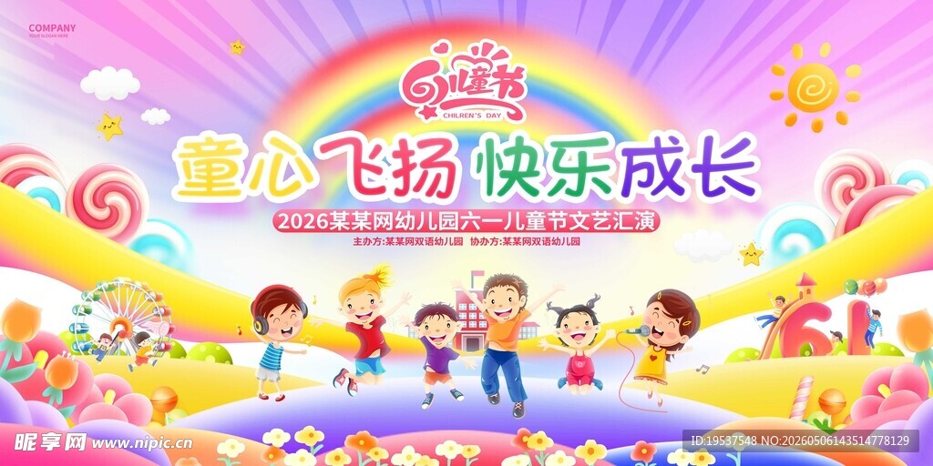 儿童节