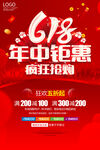 618年中钜惠抢购海报