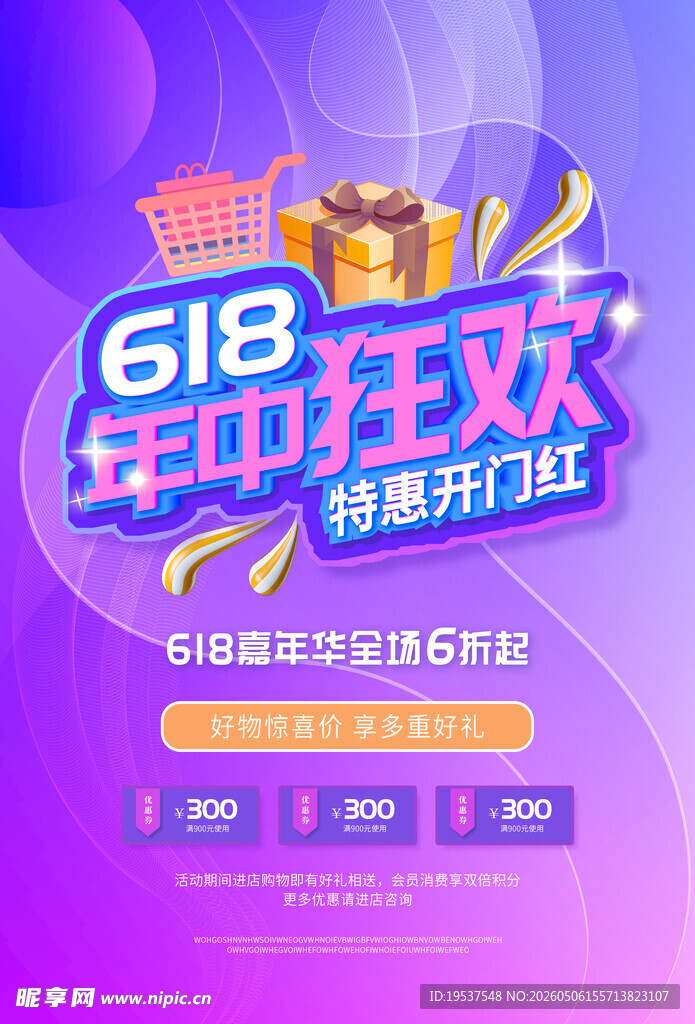 618年中狂欢盛大开启