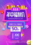 年中福利价促销活动海报
