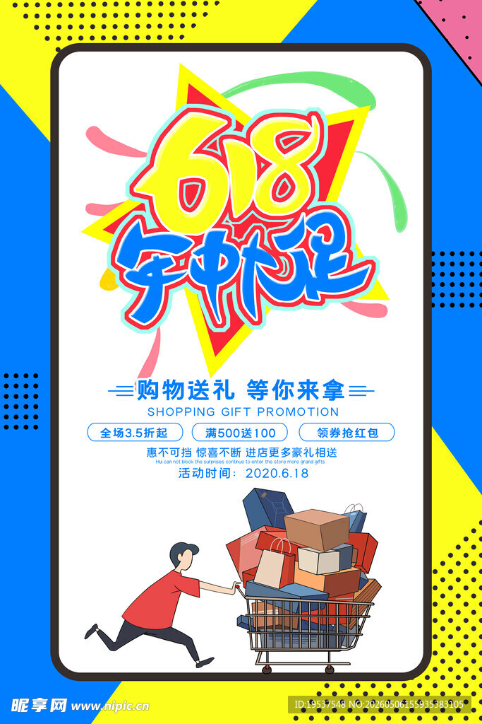 618年中狂欢购物节开启