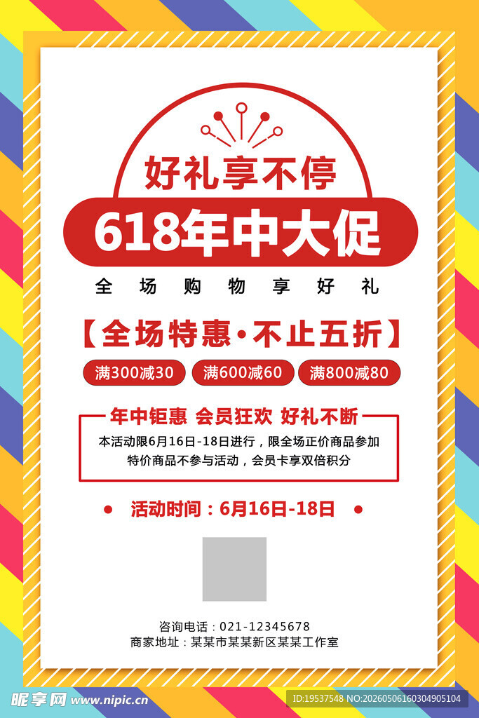 618年中大促优惠海报