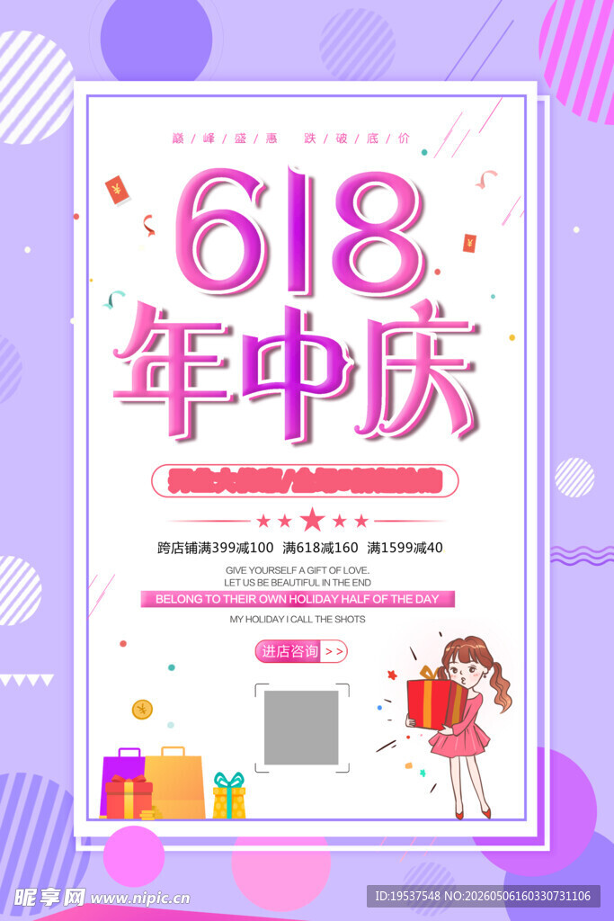 618年中庆促销海报