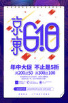 京东618年中大促海报