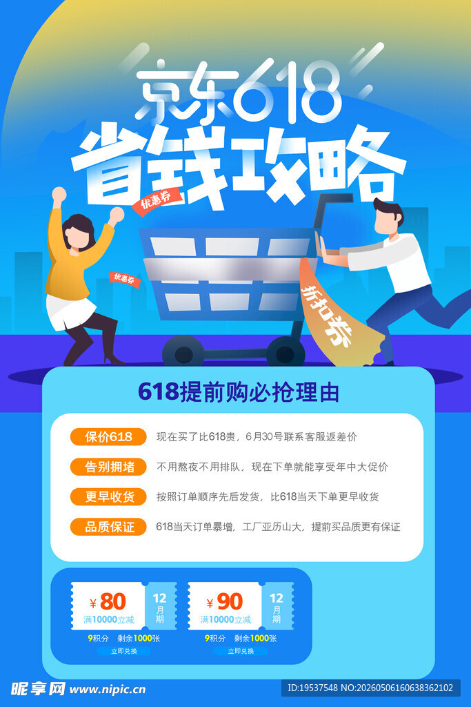 618狂欢节 畅享购物盛宴