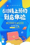 618线上预约享到店优惠