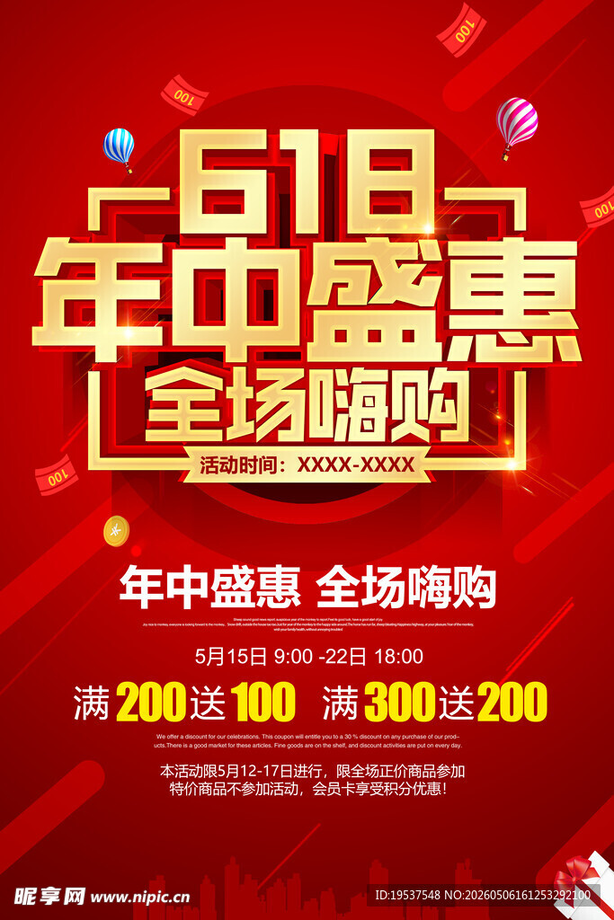 618年中盛惠全场嗨购