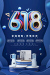 618家电促销优惠盛宴