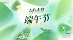 清新端午节日宣传海报