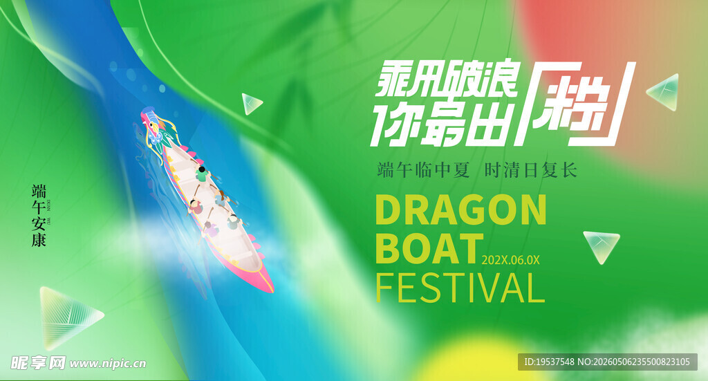 端午龙舟竞渡海报设计