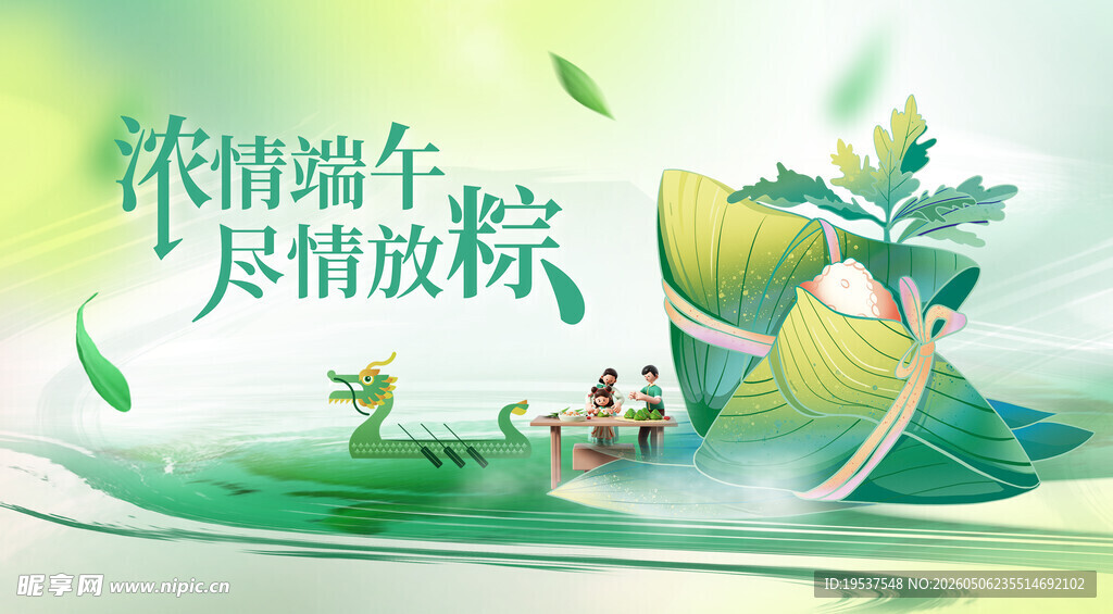 浓情端午尽情放粽场景