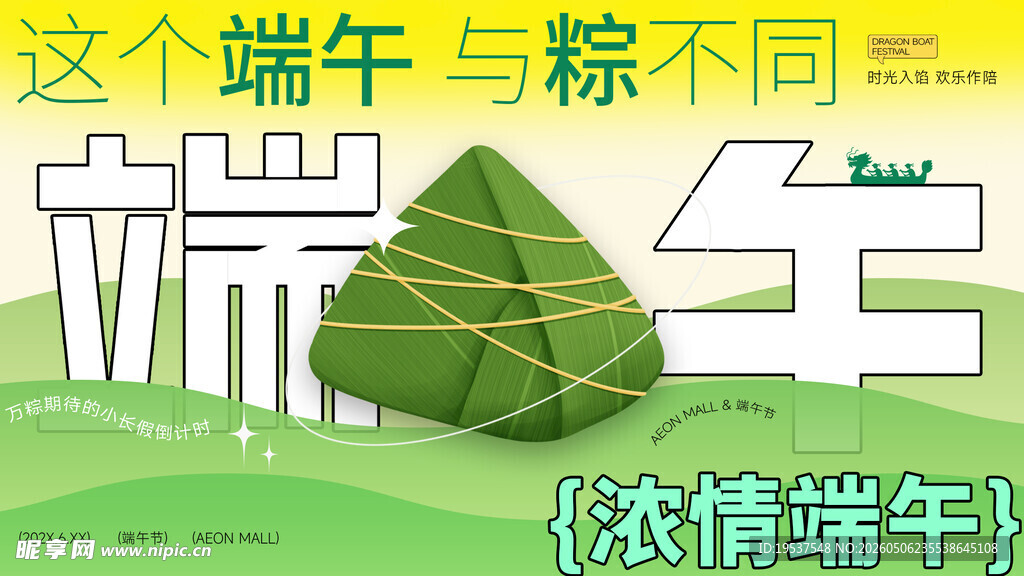 浓情端午别样粽子主题活动