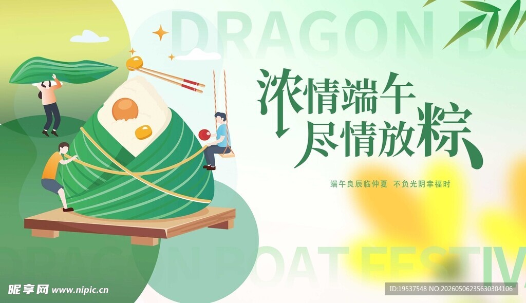 端午浓情粽叶飘香