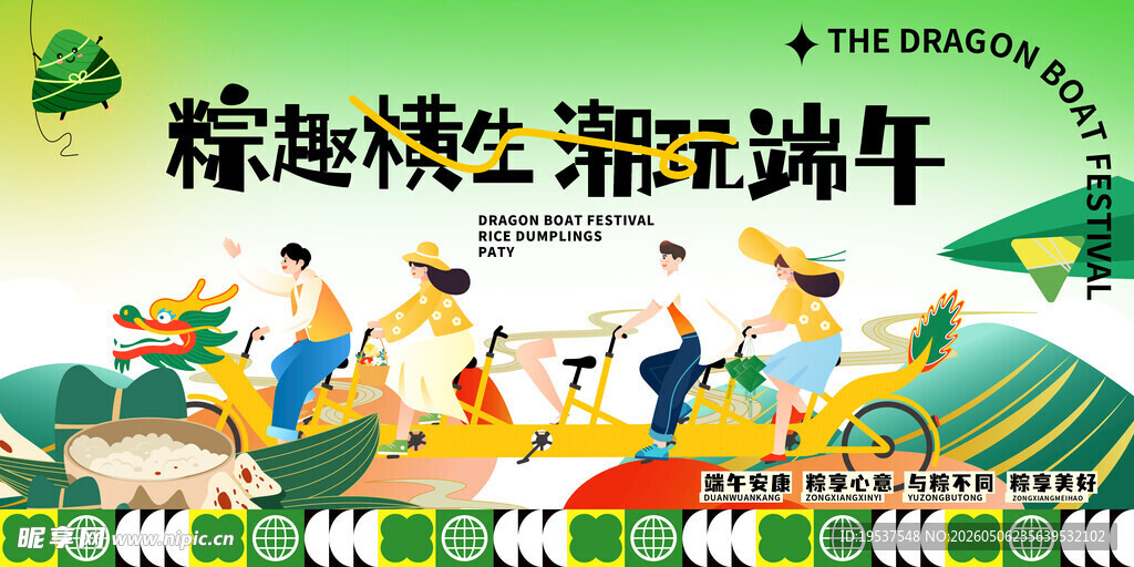 粽趣生活潮玩端午