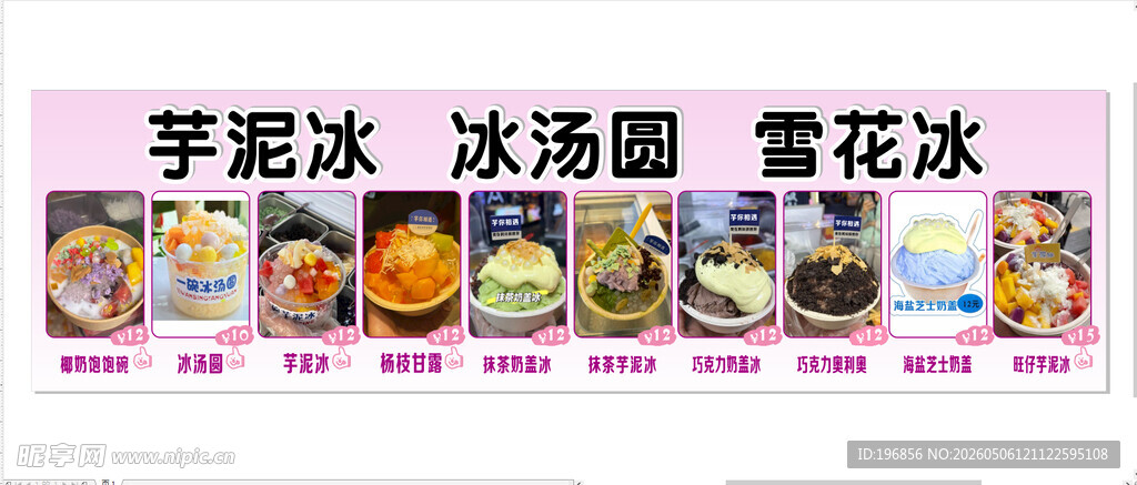 芋泥冰 