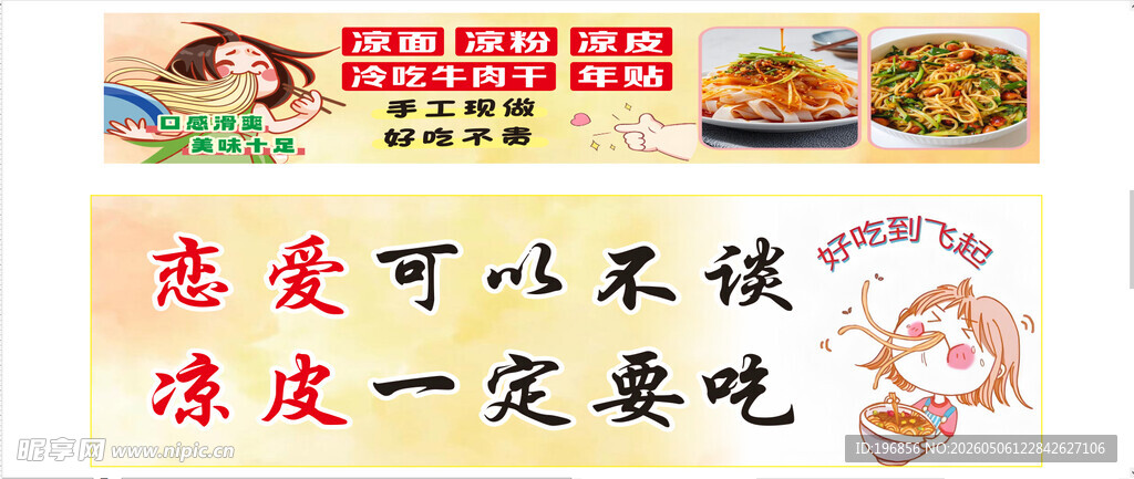 凉面 