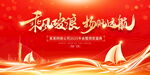 乘风破浪扬帆起航背景图