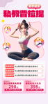 热舞普拉提课程宣传海报