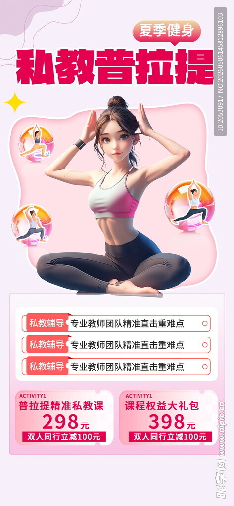 热舞普拉提课程宣传海报