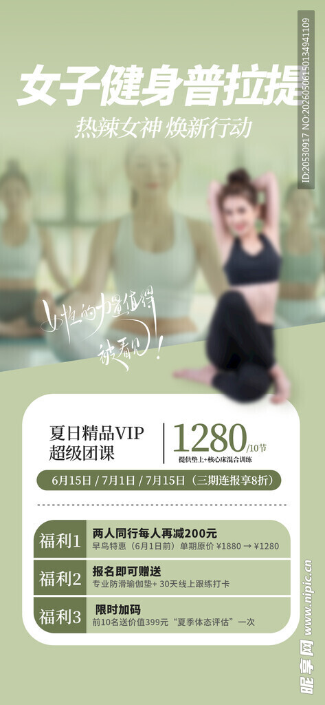 女子健身普拉提海报