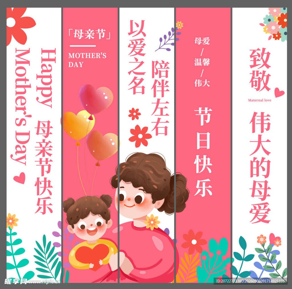 母亲节吊旗