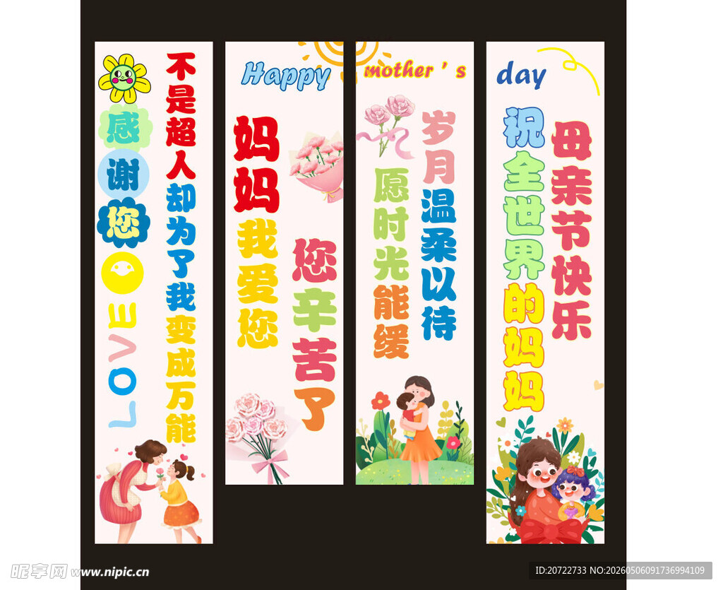 母亲节吊旗