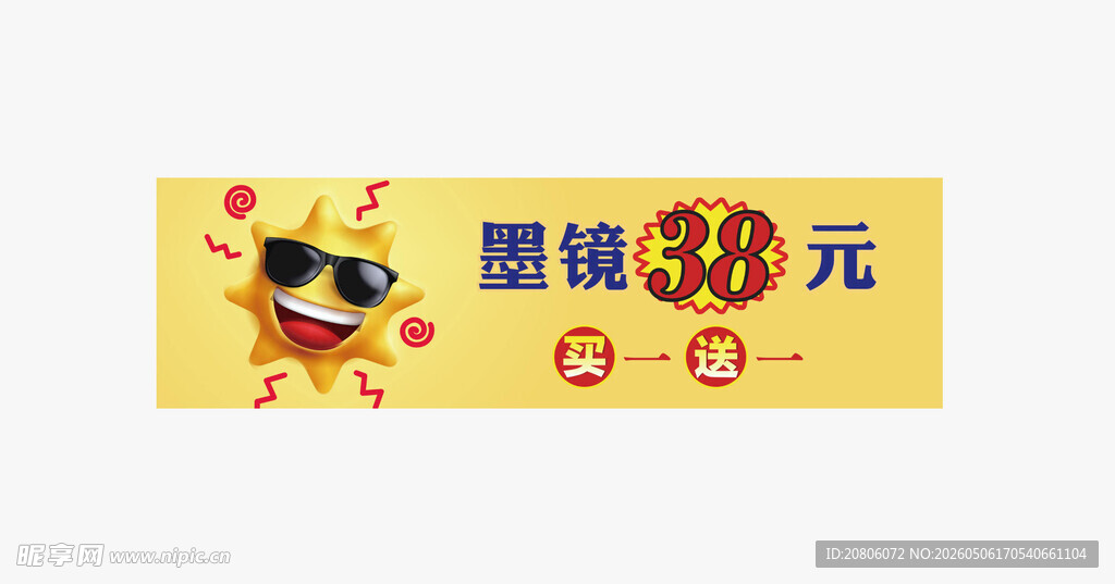 墨镜买一送一