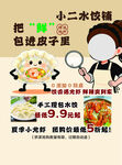 小水饺秘密 藏在皮里的美味