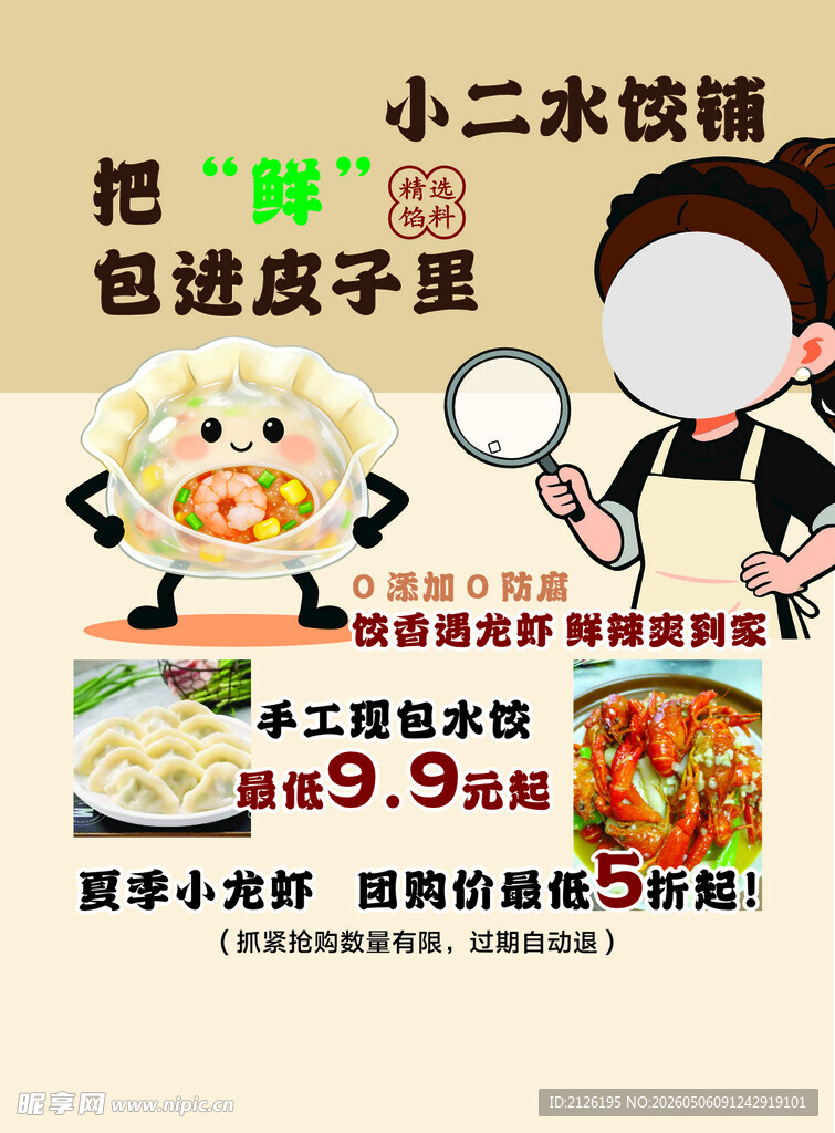 小水饺秘密 藏在皮里的美味