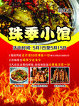 辣季小馆 火辣美食等你来享