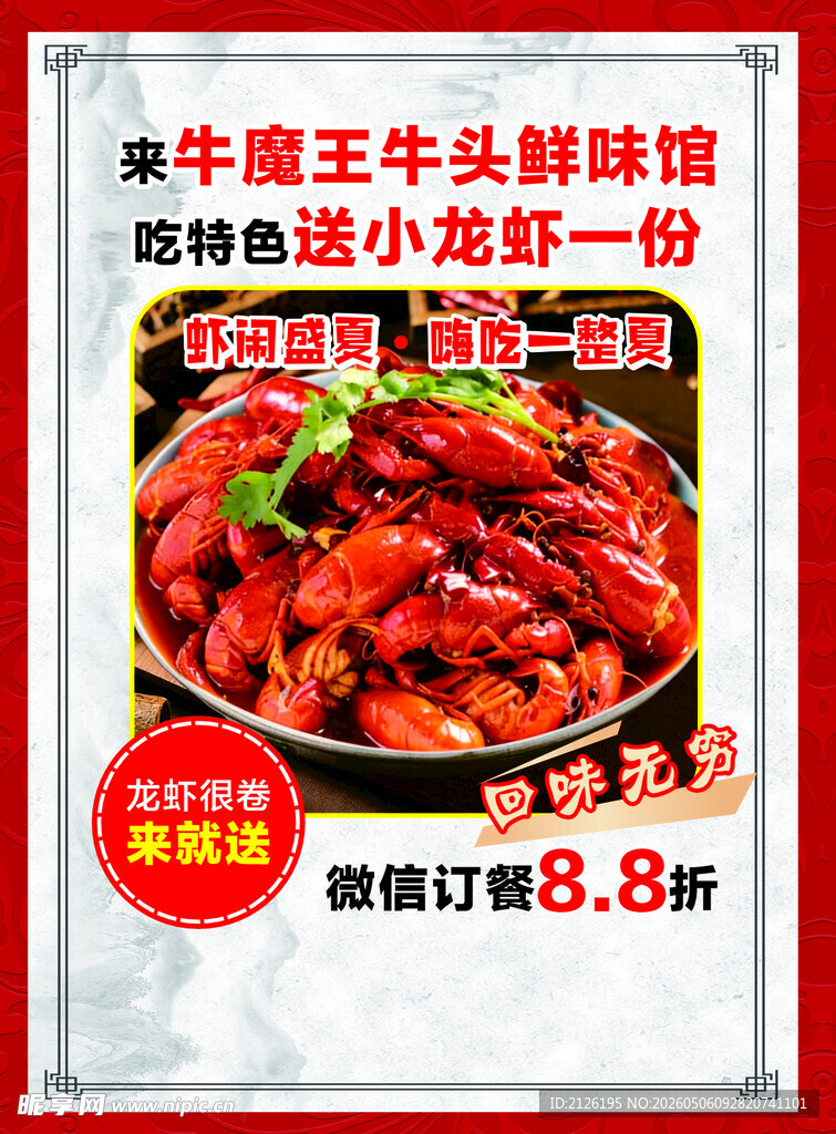 牛魔王麻辣小龙虾特惠