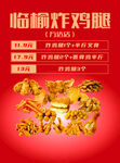 美味临榆炸鸡腿促销中