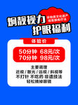 购镜视力护航福利