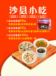 沙县小吃多样美食展示