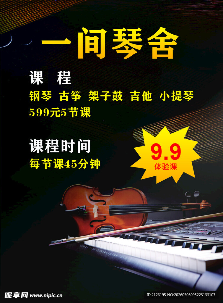 一间琴舍钢琴课程优惠中