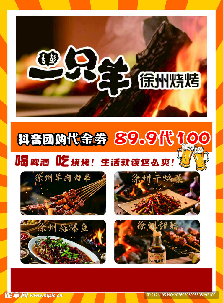 徐州烧烤狂欢优惠活动