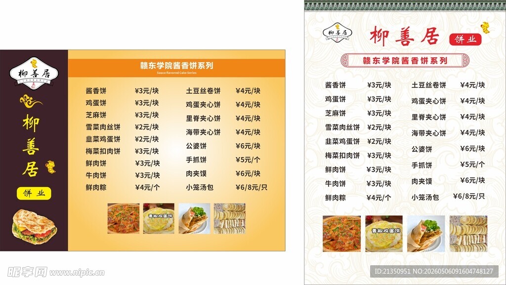 中式餐厅菜单展示