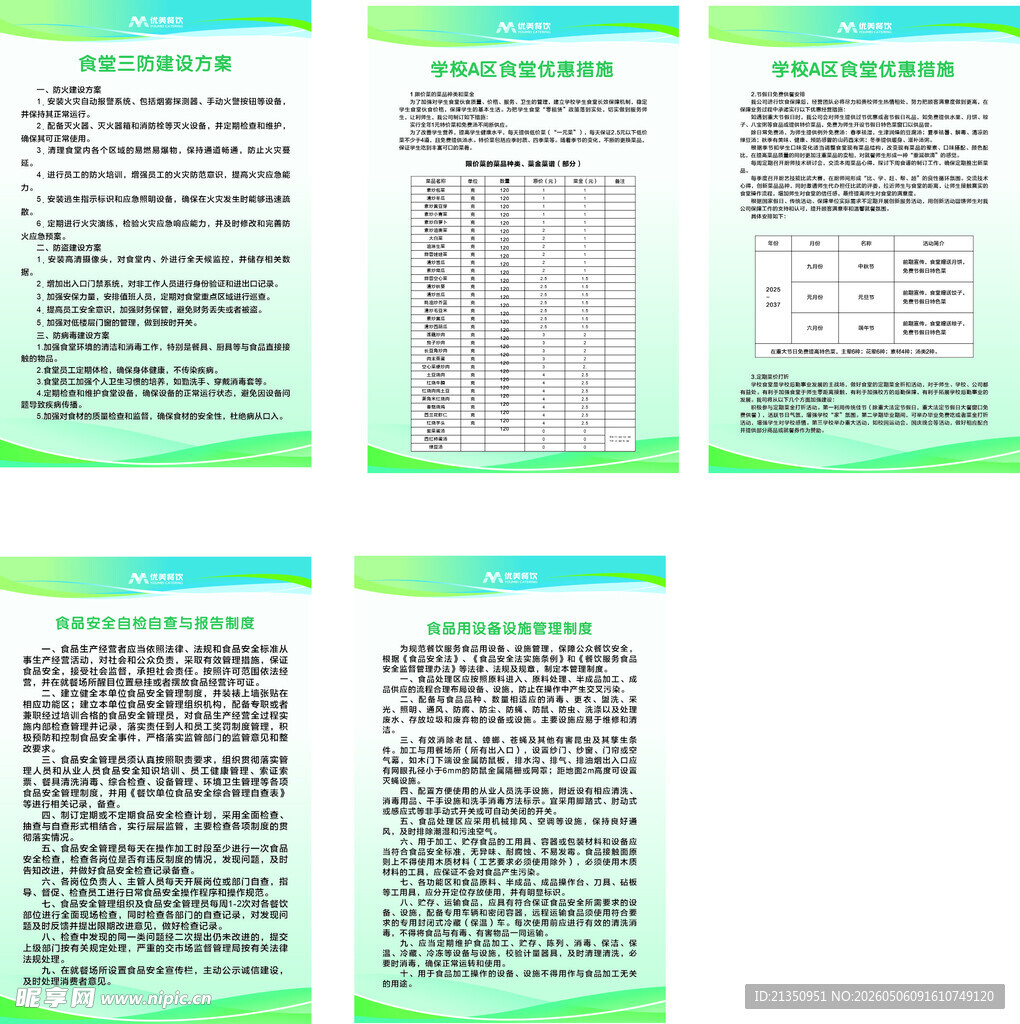 学校食堂制度