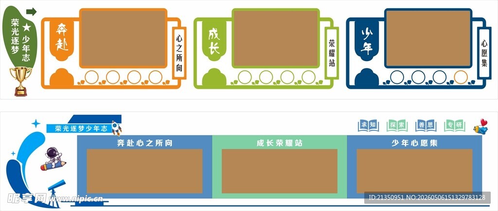 学校文化墙