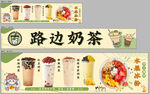 路边奶茶冰粉