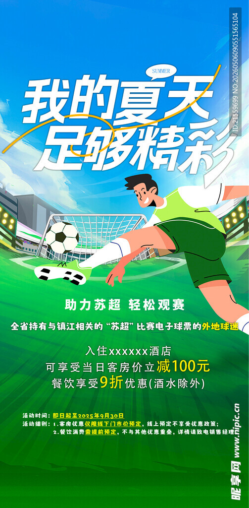 苏超海报