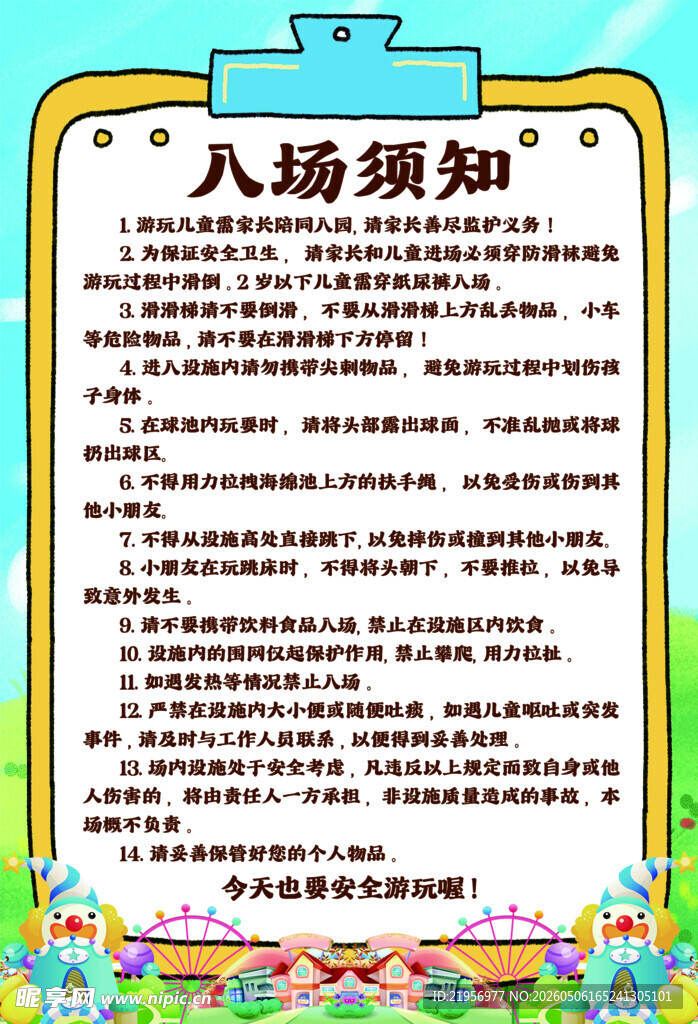 入场须知