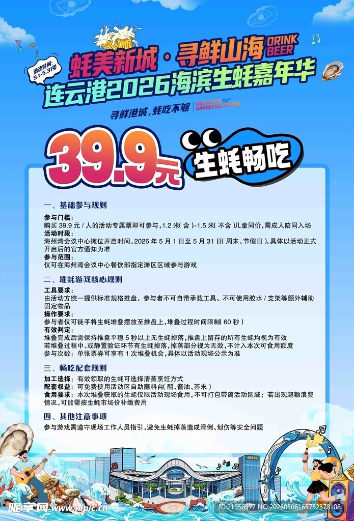 生蚝自助