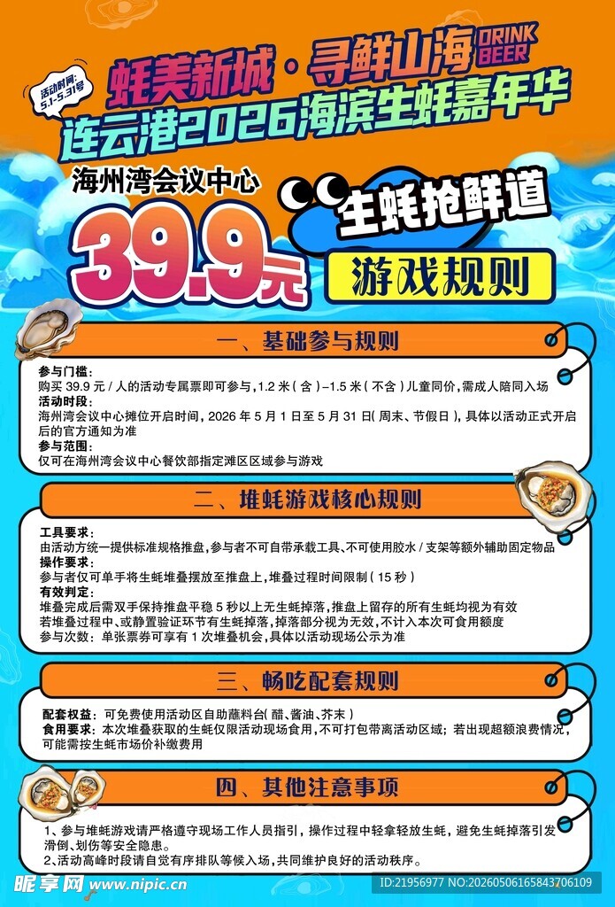 海鲜自助