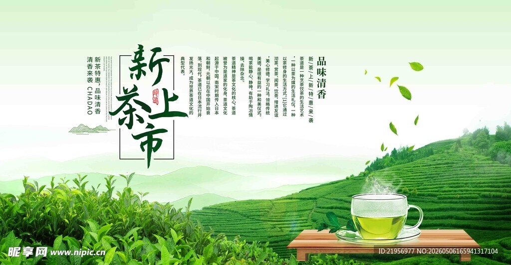 茶叶海报
